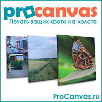 Procanvas.ru - Печать фото на холсте